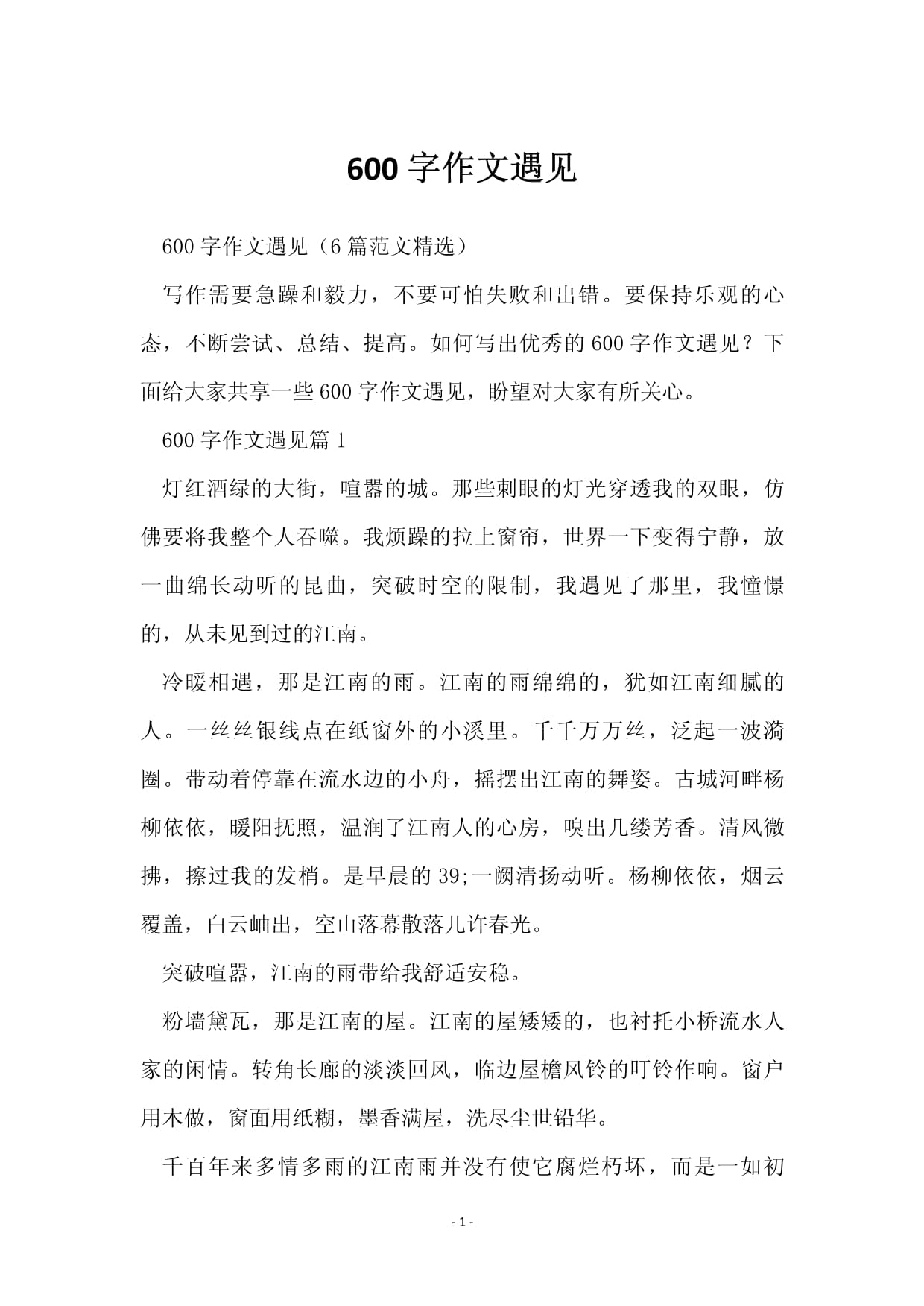 看见作文600字初中(看见作文600字初中开头)